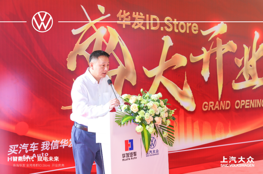 珠海华发上汽大众ID.Store正式开业！