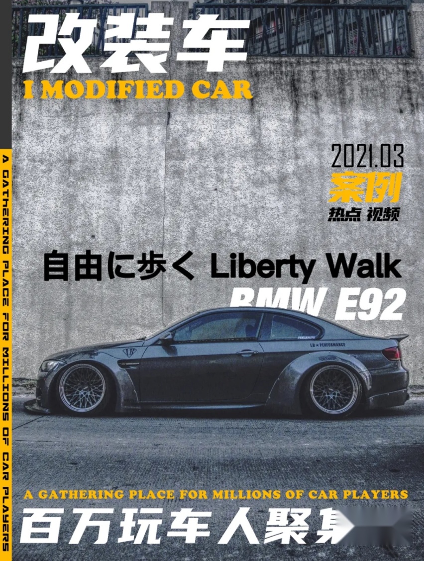 开着LB宽体的宝马E92去保时捷4S店上班，是种什么体验？
