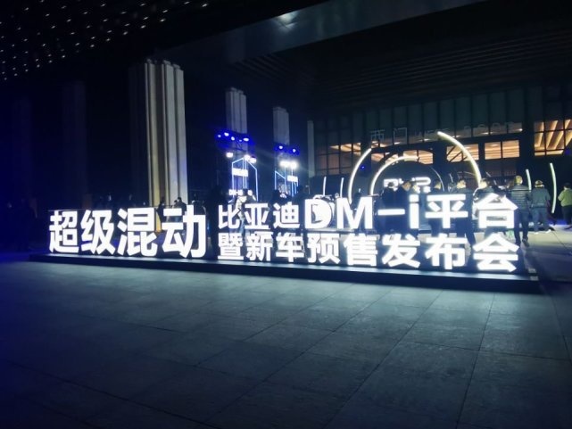 青出于蓝而胜于蓝：比亚迪超级混动DM-i平台三款新车开启预售