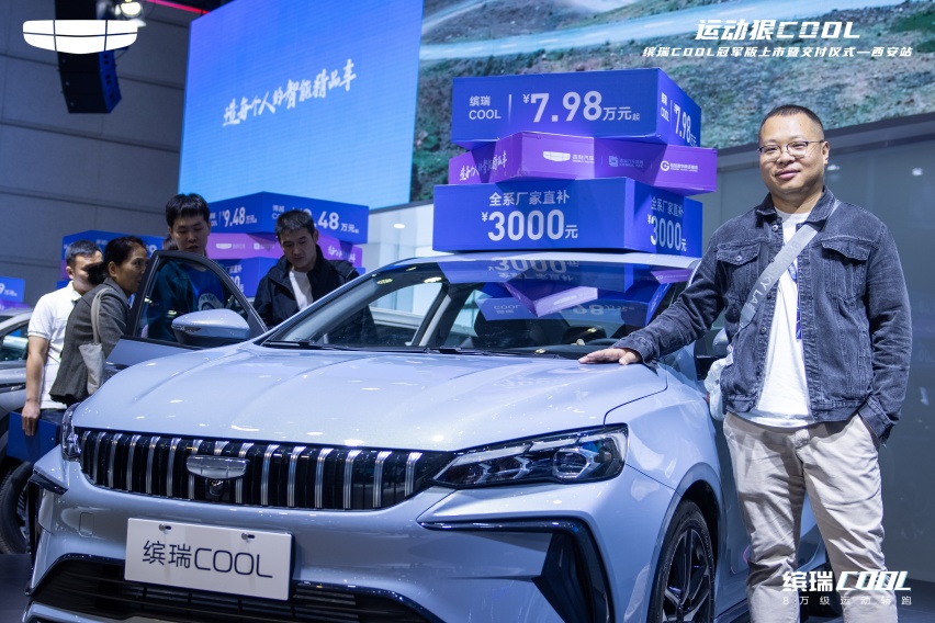 尽擎燃COOL 缤瑞COOL冠军版上市暨交付仪式西安站