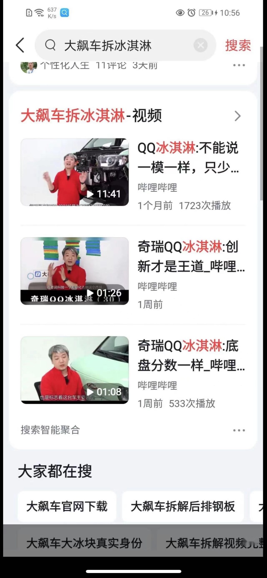 奇瑞欲和大飙车“对簿公堂” 只因30集奇瑞车视频拆解