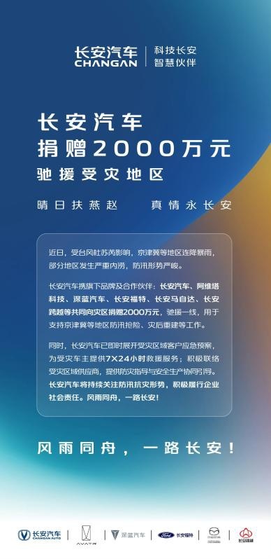 同舟共济 抗洪救灾 他们在行动！