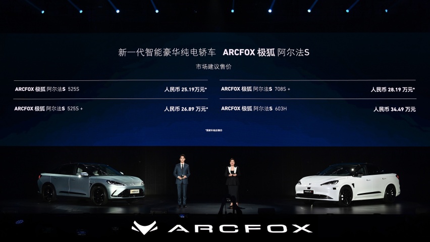 联合华为打造的智能豪华纯电轿车，极狐阿尔法S售25.19万起