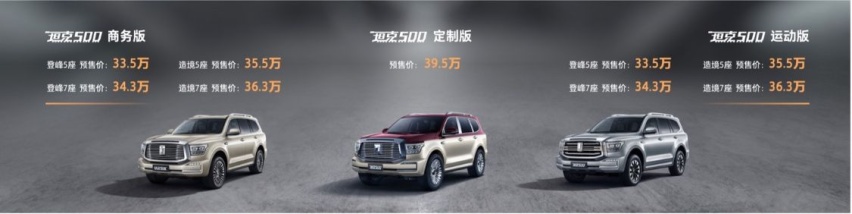 3.0T+9AT动力，坦克500预售33.5万元起，订单量快速增长