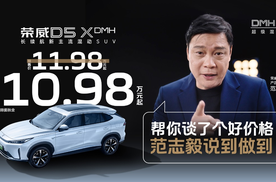插混SUV市场迎来“价值王者”荣威D5X DMH，限时权益价10.98