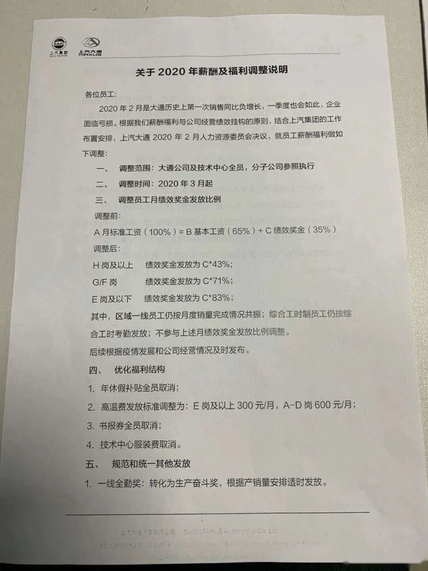 上汽大通、上汽汇众大福降薪 车市蝴蝶效应显现
