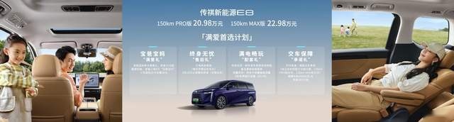 开启家庭用车3.0时代 传祺E8正式交付 MPV新时代到来