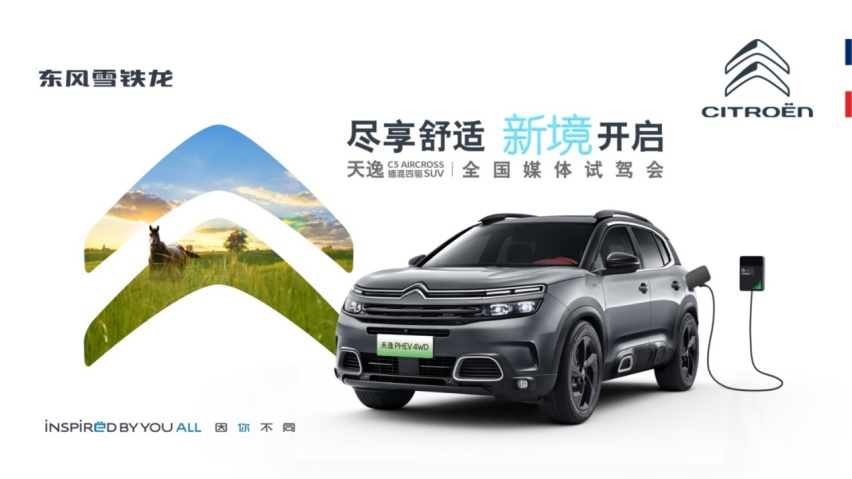 驭草原 劲驰骋 | 试驾体验“醇香独特”的天逸插混四驱SUV