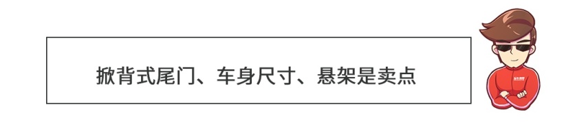 只要8.48万，玛莎拉蒂前脸+掀背式尾门的A+级家轿你敢买不