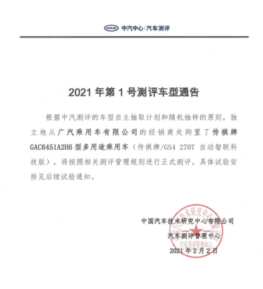 广汽传祺GS4碰撞测试解析：第一代起火降星，第二代强化不少