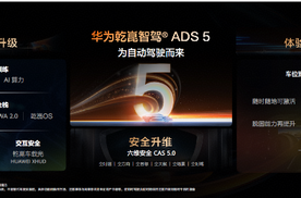 华为乾崑智驾ADS 5等解决方案正式发布