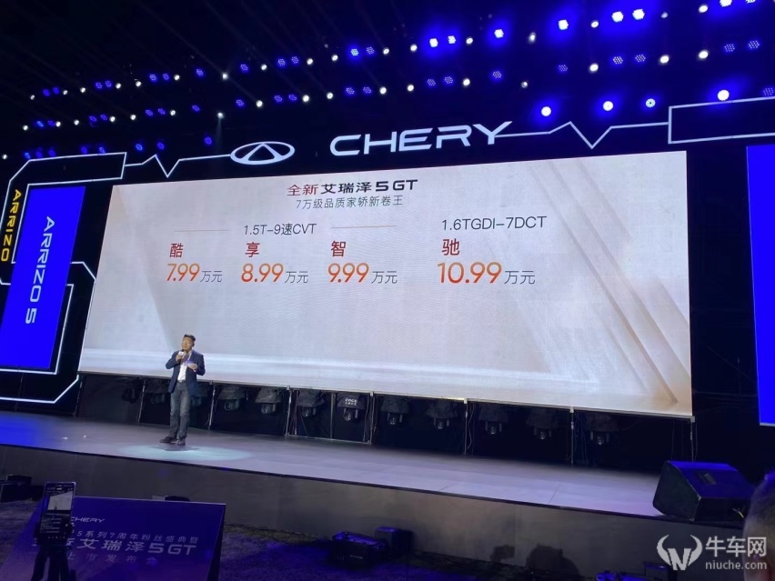 售价7.99万元起/新增1.5T动力，艾瑞泽5 GT正式上市