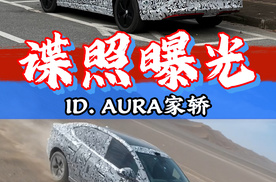 激光雷达+大掀背，一汽-大众首款纯电家轿路试谍照曝光