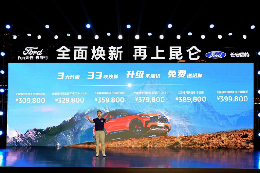 30.98万元起，全新福特探险者上市，动力更强，续航增加百公里