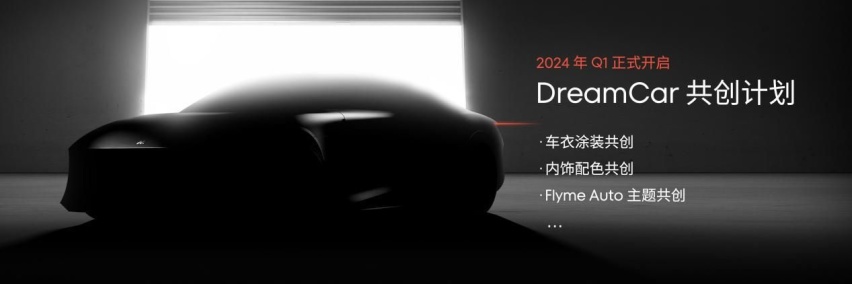 星纪魅族集团跨界破局，携DreamCar共创计划强势入局汽车市场
