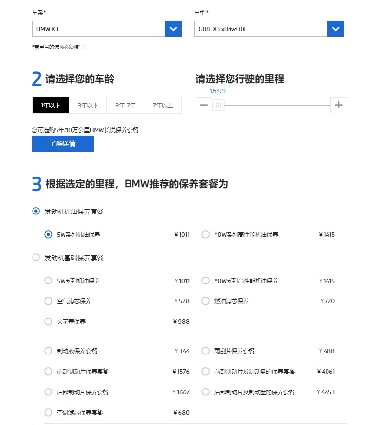 宝马保养一次大概多少钱？3系5系7系X1,X3,X5在4S店保养价格