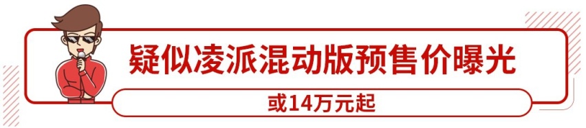 百公里4L油的小号雅阁预售价曝光，14万起！