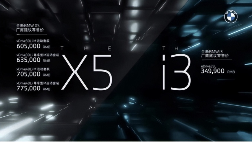 国产宝马X5售价公开 60.5万丐丐版 买Ta你是韭菜吗？