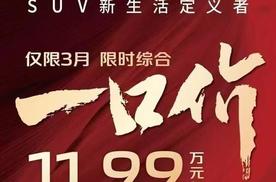 真的假的，本田CR-V一口价11.99万起？