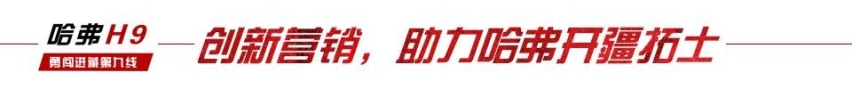 汽车品评 | 追随英雄足迹 哈弗H9勇闯进藏第九线