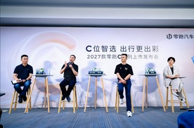 零跑，竟然想当中国的丰田？