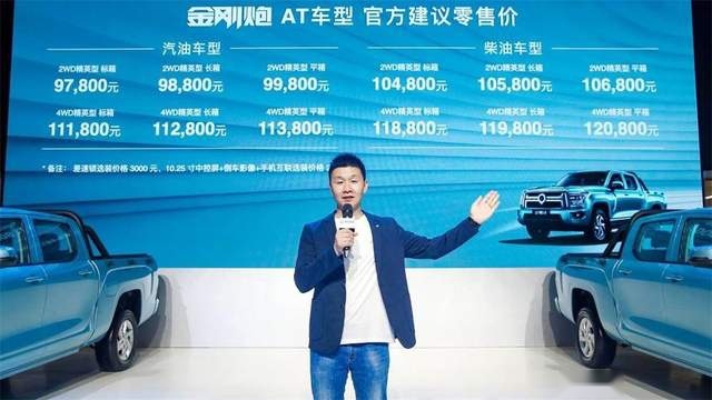 金刚炮自动挡上市 售价9.78-12.08万