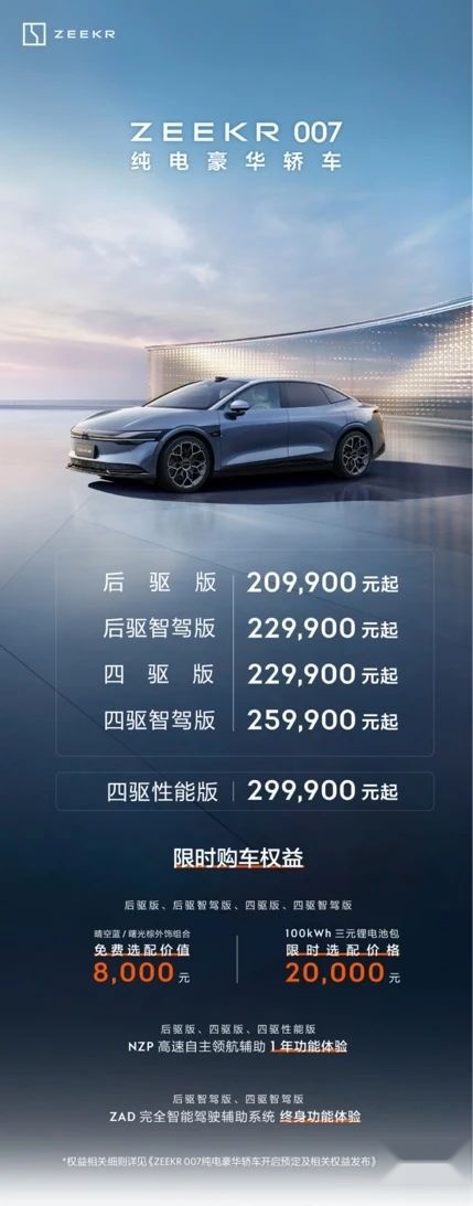 870 km长续航 零百加速2.84秒 极氪007开始飞跃了？