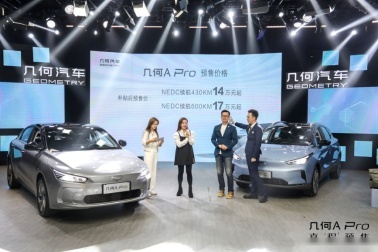 直播间人气爆棚，几何A Pro开启预售，14万起