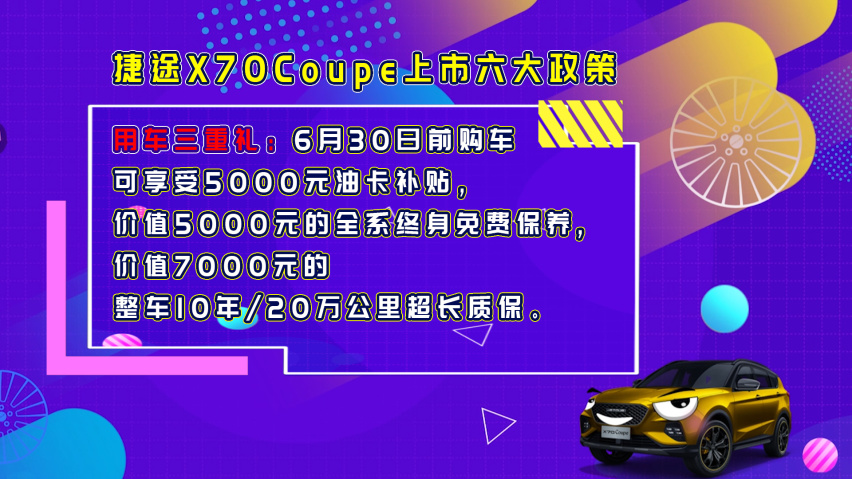 捷途X70 Coupe正式云端上市 10.99万元起售
