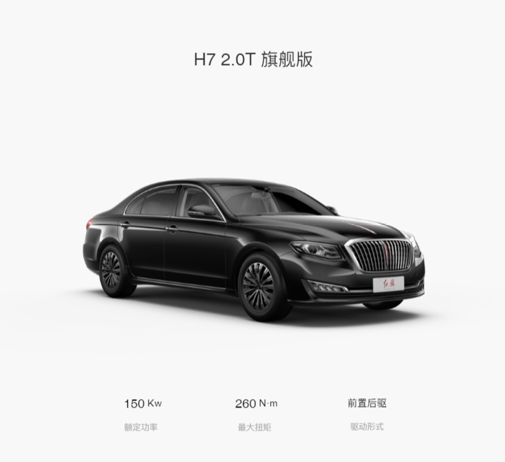 红旗H7上新，取消3.0L，售价25万左右