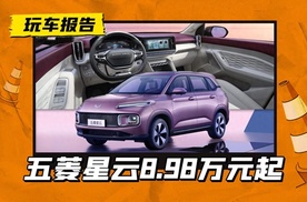 8万级SUV！百公里油耗5.5L，五菱星云主打一个称职
