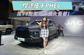 悍途皮卡PHEV，扭矩破千，比V8还猛的性能大怪兽！