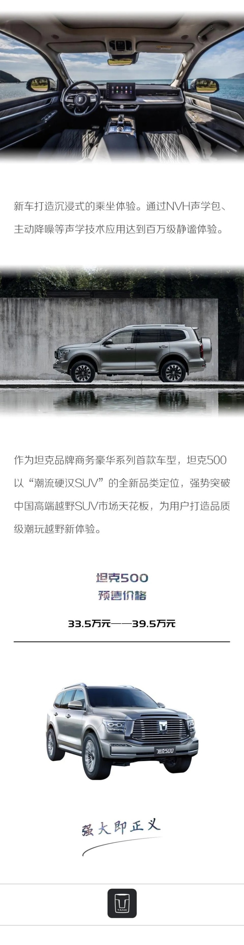 强大即正义 坦克500强势登陆广州车展