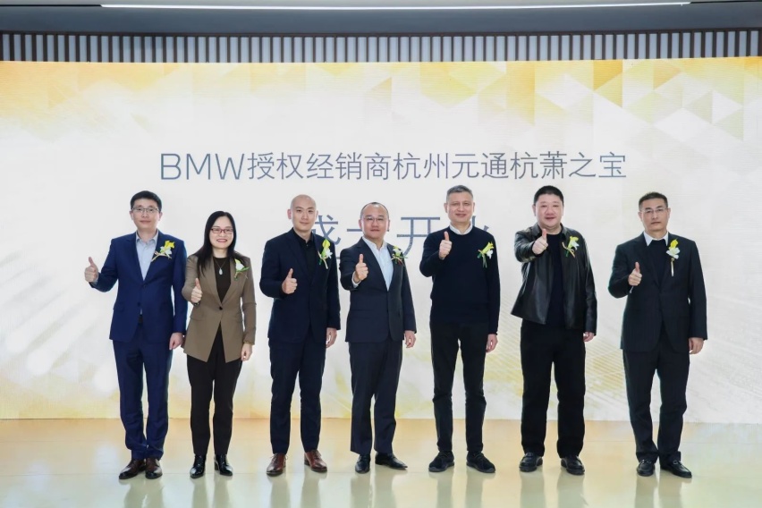 全新BMW领创绿星经销商杭州元通杭萧之宝隆重开业