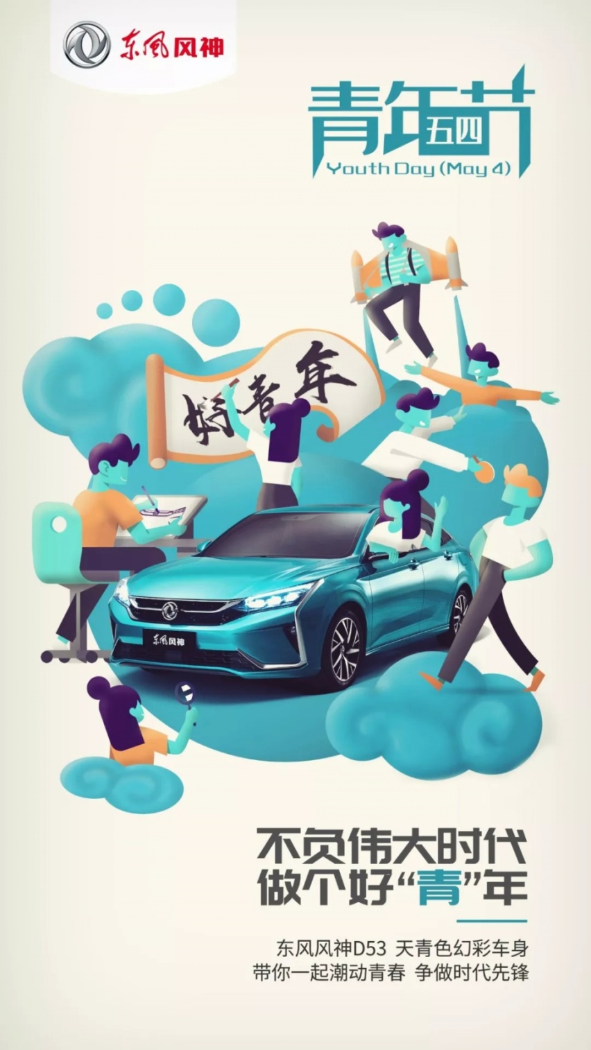 做个好“青”年