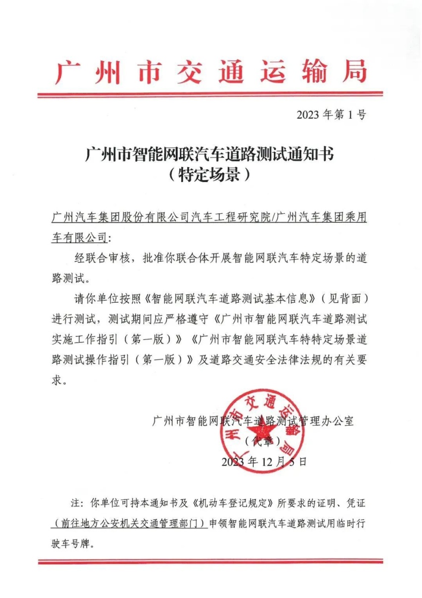 适当时机量产应用TJP，广汽首批获L3自动驾驶路测牌照