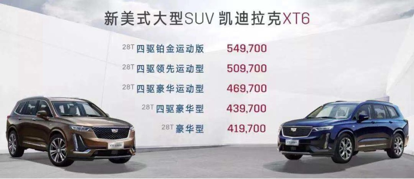 国产六座凯迪拉克XT6上市，售41.97-54.97万元