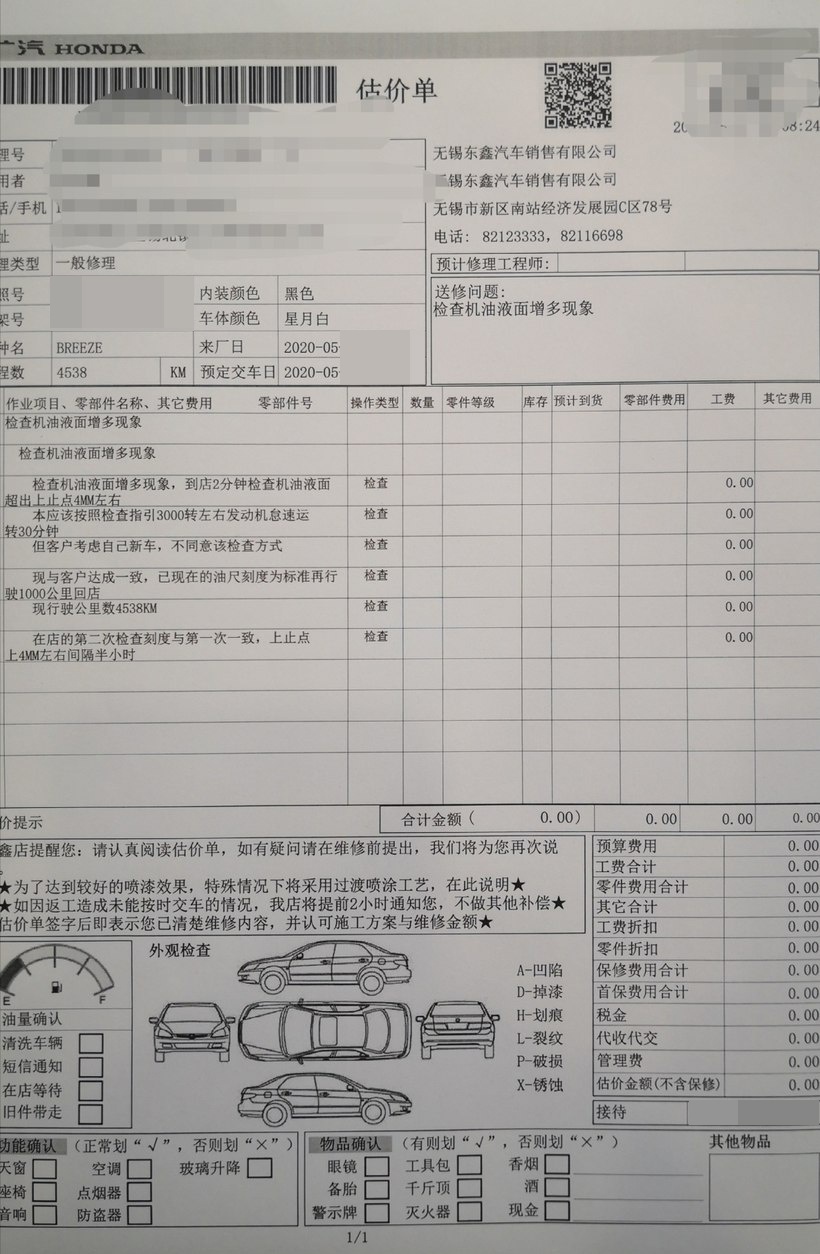 本田皓影1年3度“机油增多”1.5T发动机质量缺陷何时了
