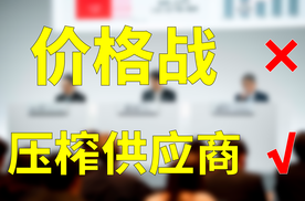 车企内卷，供应商遭殃？