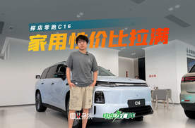 15万就能买带激光雷达的中大型SUV，这就是零跑C16的性价比