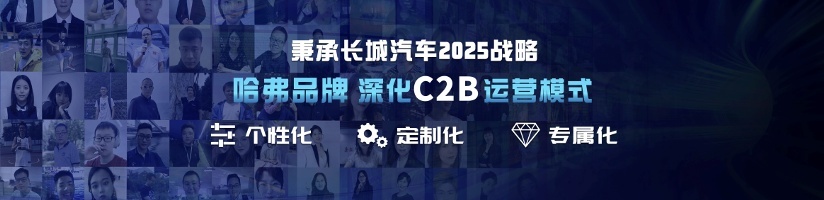哈弗神兽亮相成都车展 中国哈弗深化用户运营布局混动赛道
