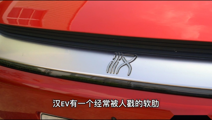 试驾初代比亚迪汉EV，要性能还是要舒适，比亚迪需要做出选择