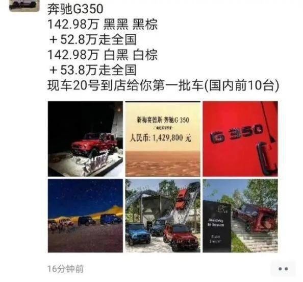 真香预警？身价143万还要加价50多万，奔驰G350凭什么？