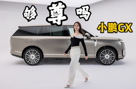 小鹏GX｜小鹏旗舰大六座抢先实拍