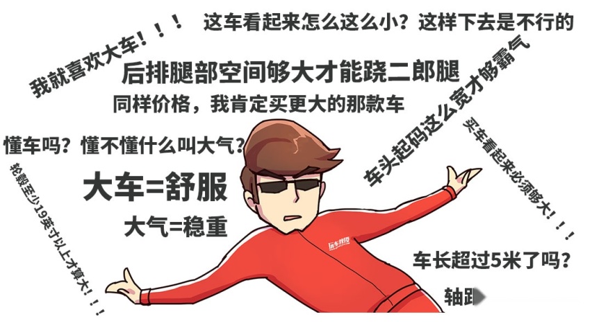 中国人买车以大为美，到底对不对？