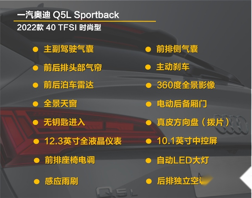标配内容丰富 强推入门版 Q5L Sportback购车手册