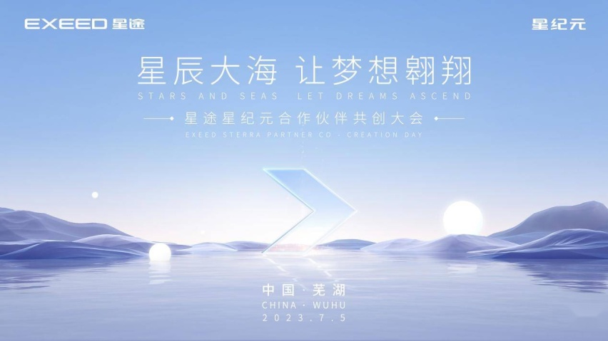 星途星纪元连续招商，新能源赛道实力全面再深化