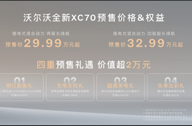 豪华超混，再拓新境 沃尔沃全新XC70全球首发，预售价29.99万元起