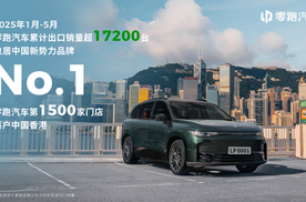 零跑C10和T03正式登陆香港市场，全球1500网点开启国际化新篇章