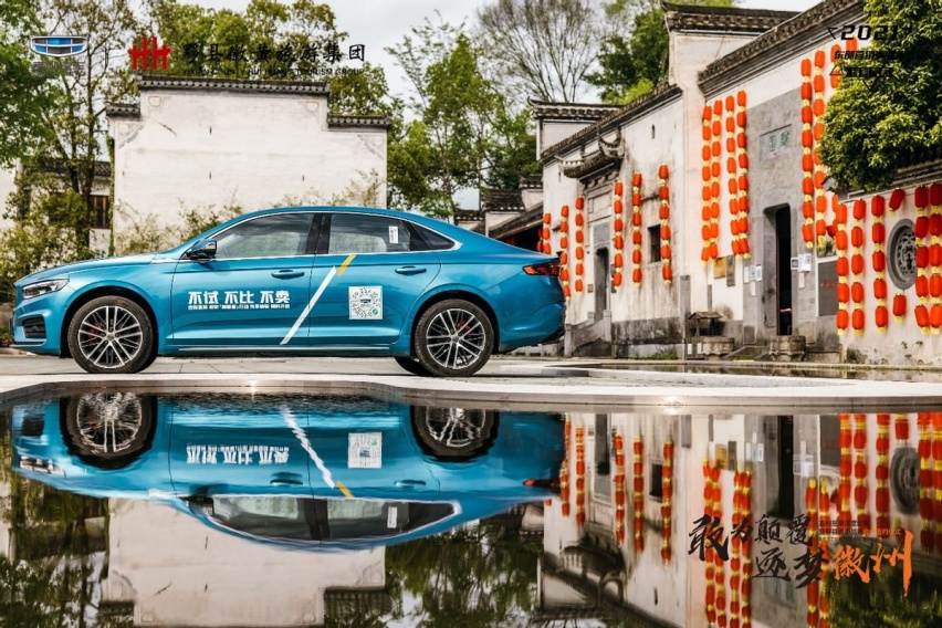 敢为颠覆 逐梦徽州吉利星瑞深度试驾暨黟县旅游战略合作签约仪式